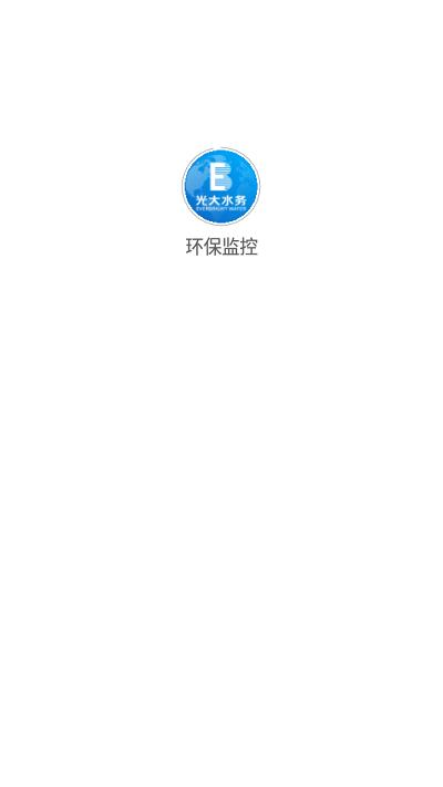 环保监控官方版下载,环保监控,水环境app,水务app