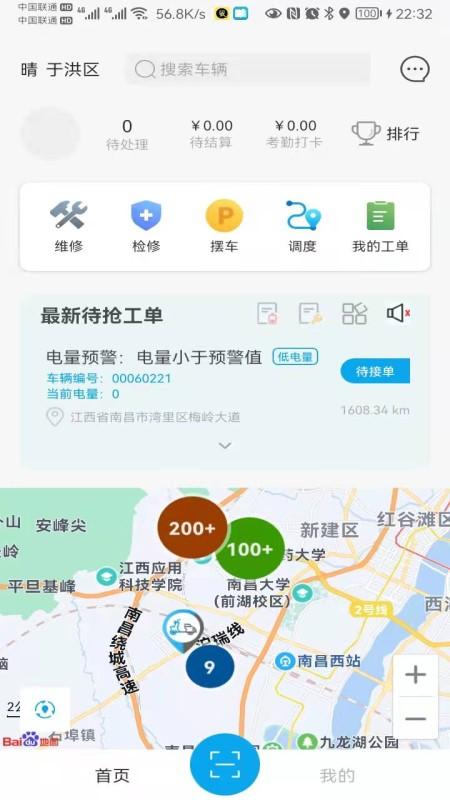 租租侠卫士app下载,租租侠卫士,维修app,共享单车app