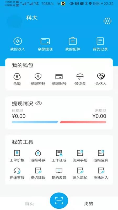 租租侠卫士app下载,租租侠卫士,维修app,共享单车app