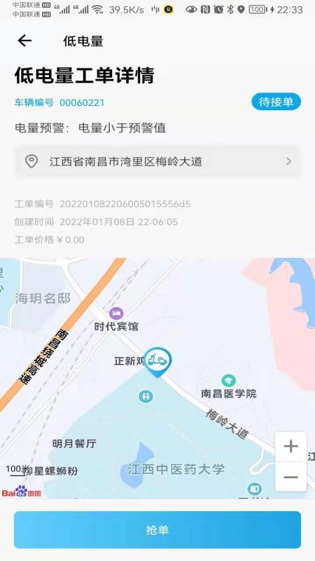 租租侠卫士app下载,租租侠卫士,维修app,共享单车app