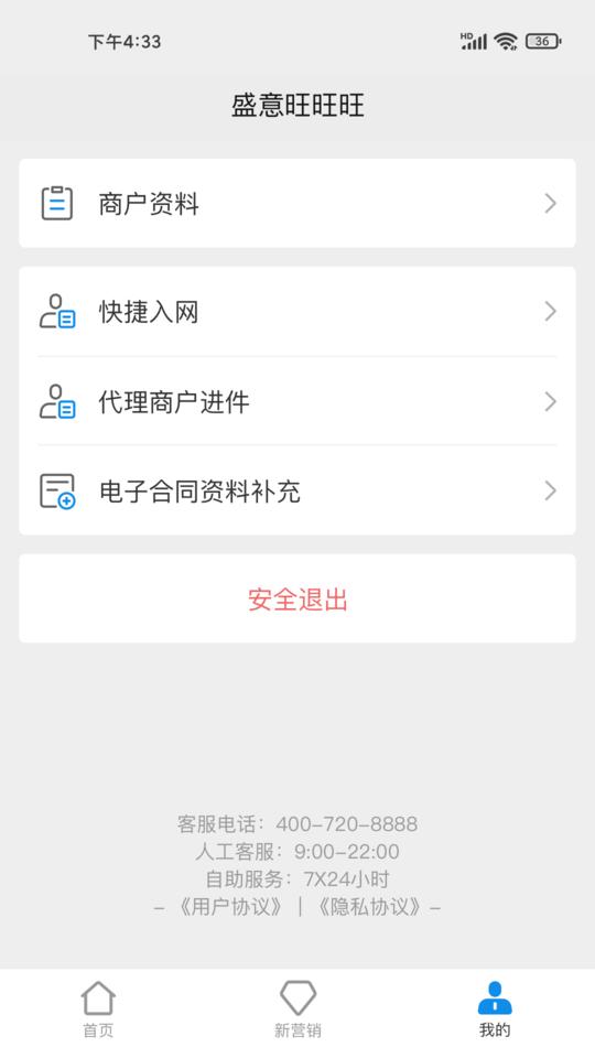 盛意旺旺旺最新版下载,盛意旺旺旺,营销app,商户app