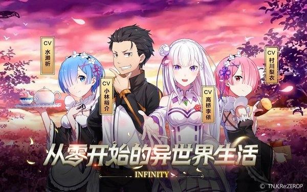 从零开始的异世界生活无限日服手游下载,从零开始的异世界生活,二次元手游,萌娘手游