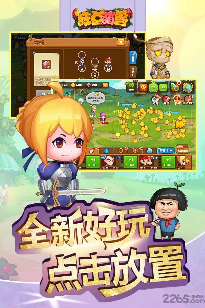 狂点萌兽内购破解版下载,狂点萌兽,点击手游,放置类手游
