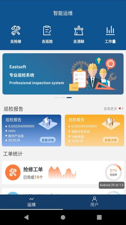 智能运维平台下载,智能运维,电力管理app