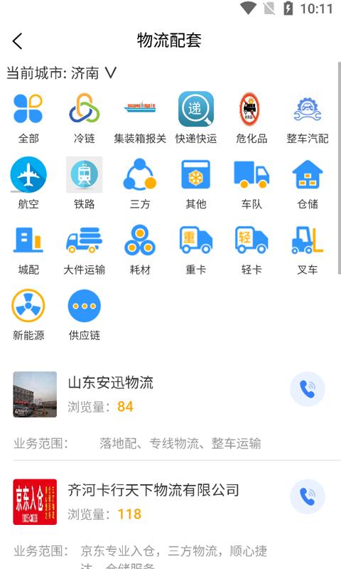 亿齐发物流信息平台下载,亿齐发,物流app,管理app