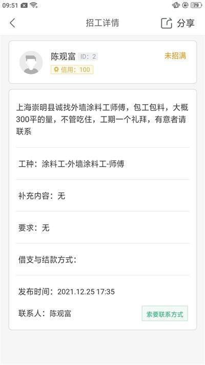 鲁小匠手机版下载,鲁小匠,建材app,招聘app