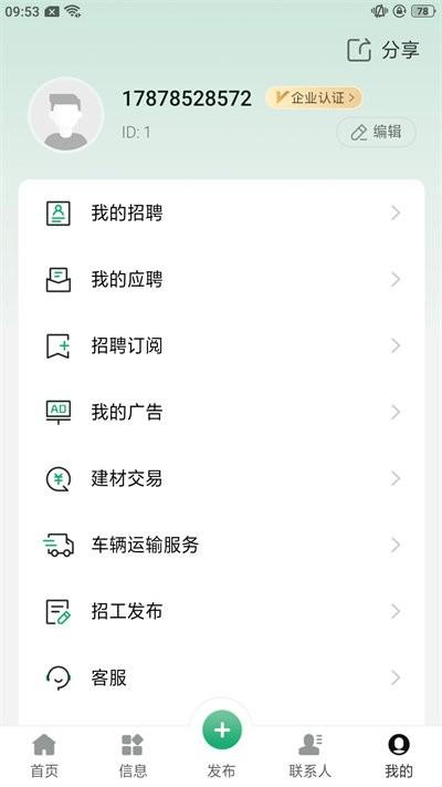 鲁小匠手机版下载,鲁小匠,建材app,招聘app