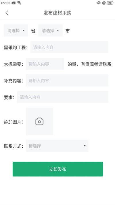 鲁小匠手机版下载,鲁小匠,建材app,招聘app