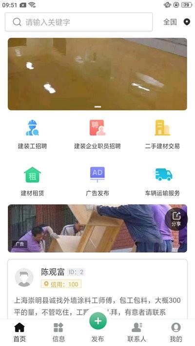 鲁小匠手机版下载,鲁小匠,建材app,招聘app