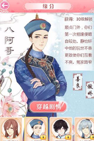 全民穿越之官免vip内购破解版下载,全民穿越之官,乙女游戏,换装游戏,养成游戏