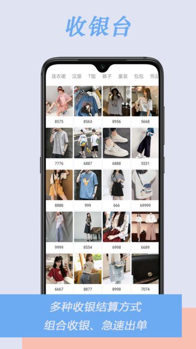 肃客会员营销服装收银软件下载,肃客会员营销服装收银,收银app
