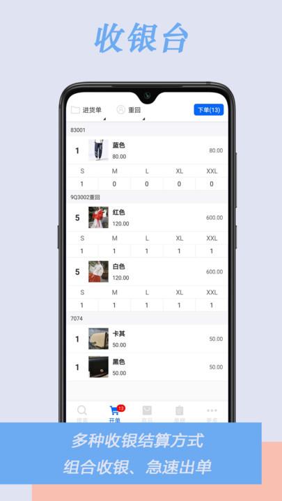 肃客会员营销服装收银软件下载,肃客会员营销服装收银,收银app
