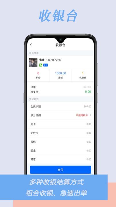 肃客会员营销服装收银软件下载,肃客会员营销服装收银,收银app