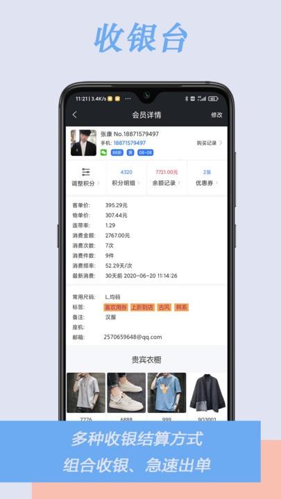 肃客会员营销服装收银软件下载,肃客会员营销服装收银,收银app