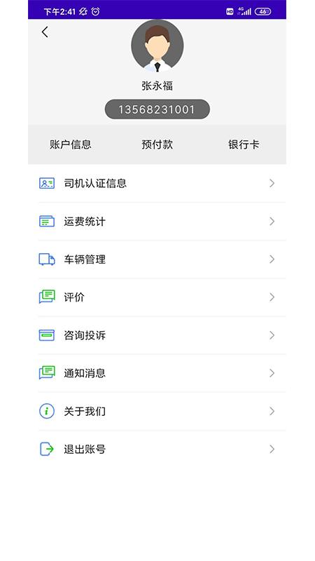 特力达供应链手机版下载,特力达供应链,物流app,办公app