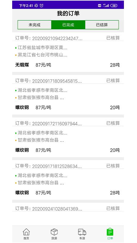 特力达供应链手机版下载,特力达供应链,物流app,办公app